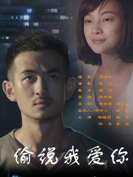 偷说我爱你