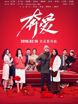 奔爱