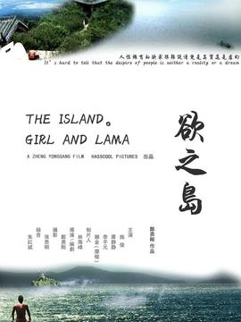 欲之岛