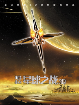 塔拉星球之战