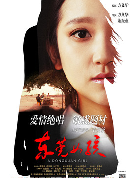 东莞女孩