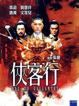 侠客行