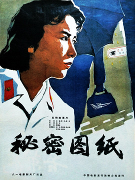 秘密图纸