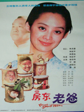 房东老爸