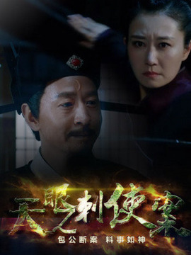 天眼之刺使案