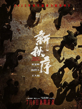 新秩序