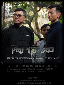 陶行知