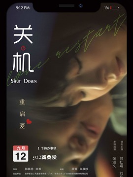 关机