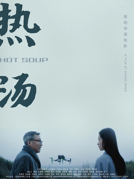 热汤