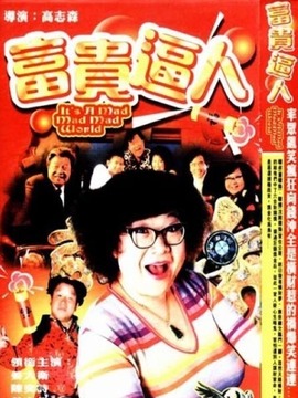 富贵逼人