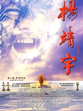 杨靖宇