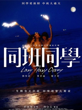 同班同学