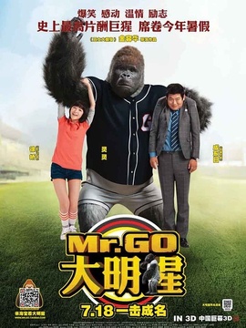 大明猩