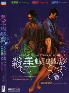 杀手蝴蝶梦