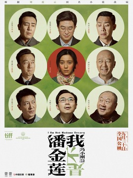 我不是潘金莲