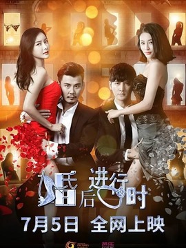 婚后进行时