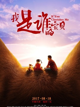 我是谁的宝贝