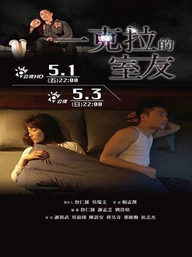 一克拉的室友