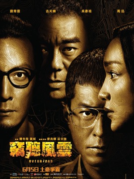 窃听风云3