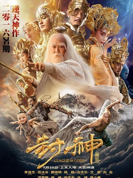 封神传奇