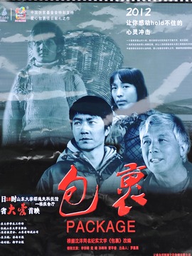 包裹