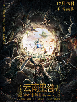 云南虫谷