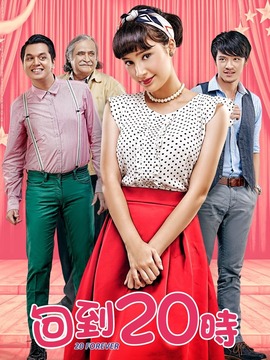 甜蜜20岁