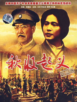 秋收起义