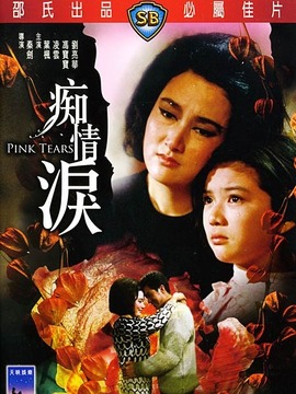 痴情泪