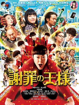 道歉大师