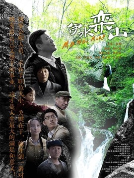伊水栾山