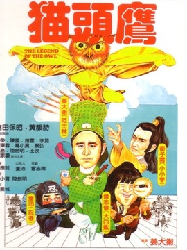 猫头鹰