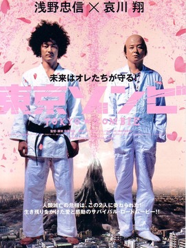 东京僵尸