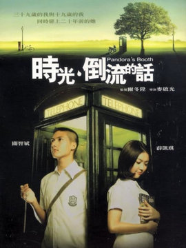 时光&middot;倒流的话