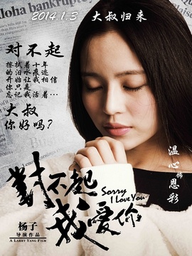 对不起，我爱你