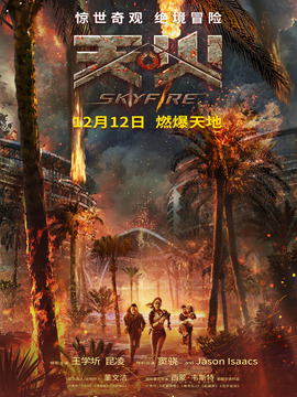 天火