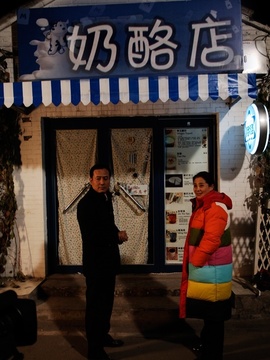 奶酪店