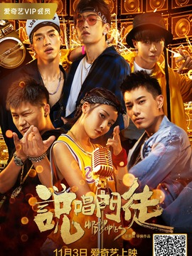 说唱门徒