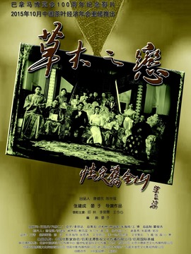 草木之恋