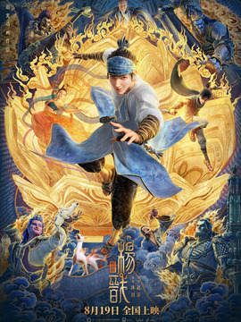 新神榜：杨戬