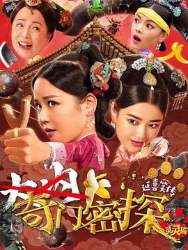奇门密探