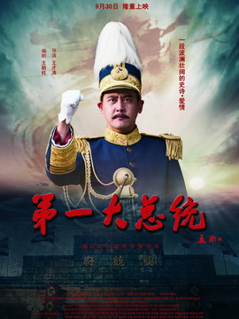 第一大总统