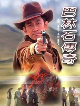 巴林石传奇