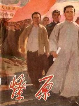 燎原