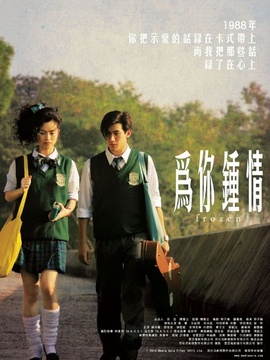 为你钟情