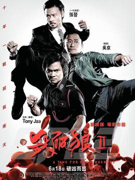 杀破狼2