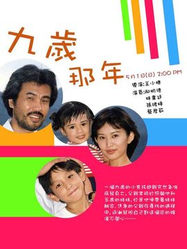 九岁那年