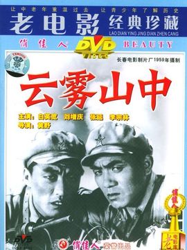 云雾山中