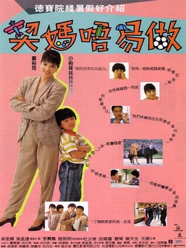 干妈不易做