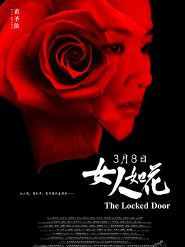 女人如花